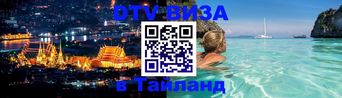 Оформление DTV визы под ключ: стоимость и тарифы, только загранпаспорт - 03.10.2025 